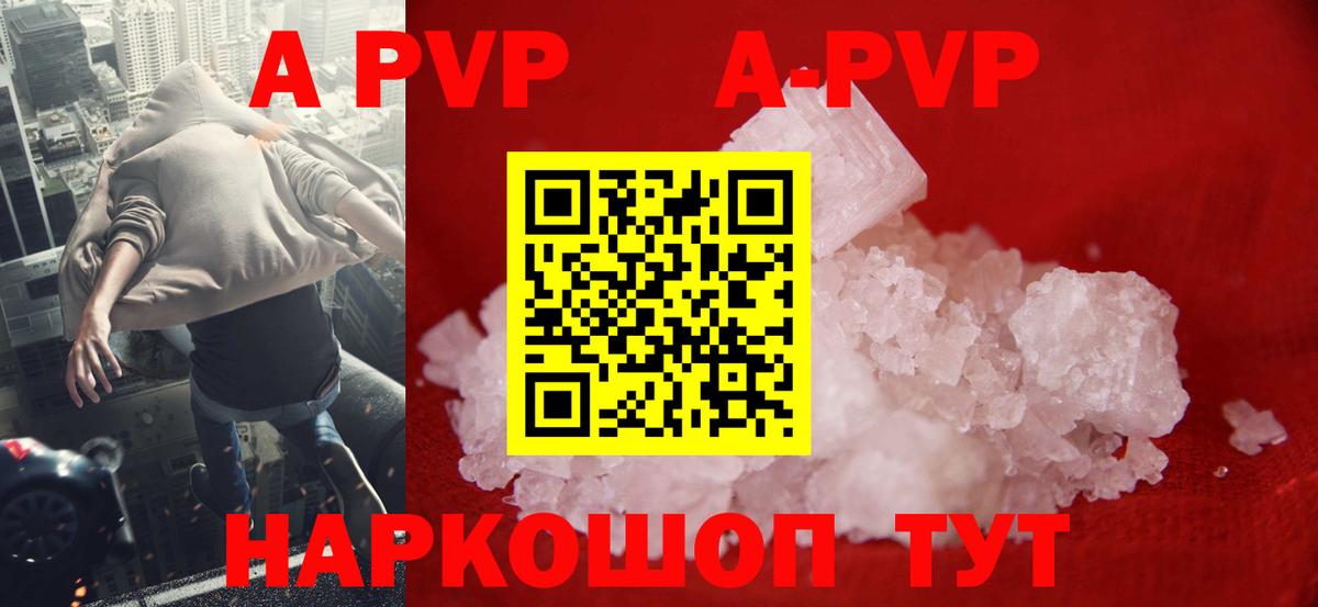 Alpha-PVP мука Жигулёвск