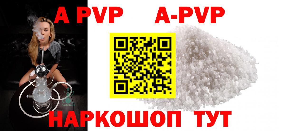 Жигулёвск  A-PVP  APVP крисы CK  A PVP Соль  Вход с VPN  A-PVP кристаллы 