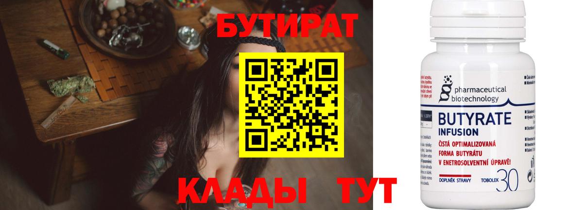 Жигулёвск  БУТИРАТ BDO  Вход с VPN 