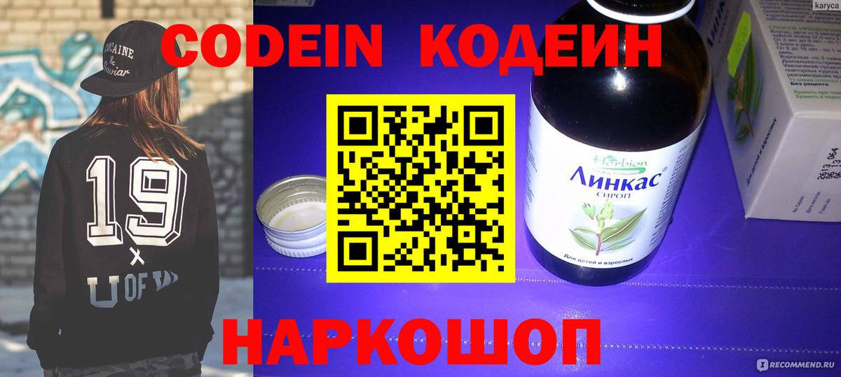 Кодеин напиток Lean (лин) Жигулёвск