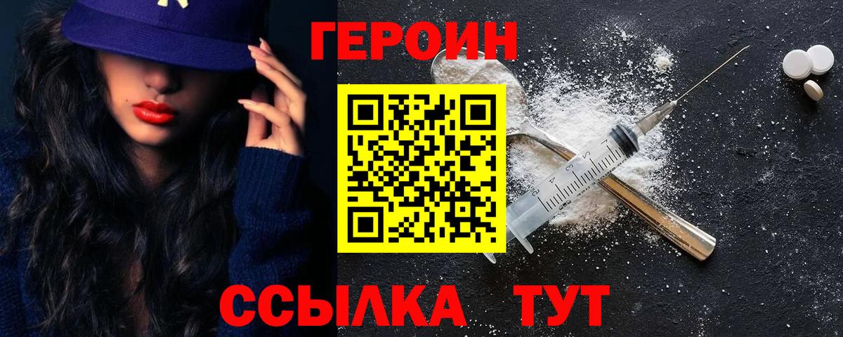 Героин  ГЕРОИН VHQ  Вход с VPN  Жигулёвск 