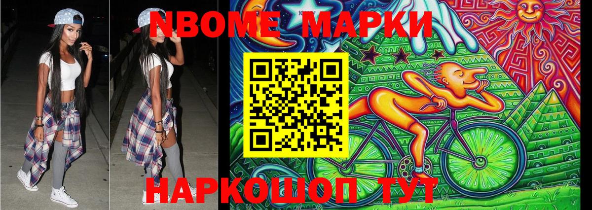 Жигулёвск  Марки NBOMe 1,5мг  Марки NBOMe 1,5мг  Вход с VPN 
