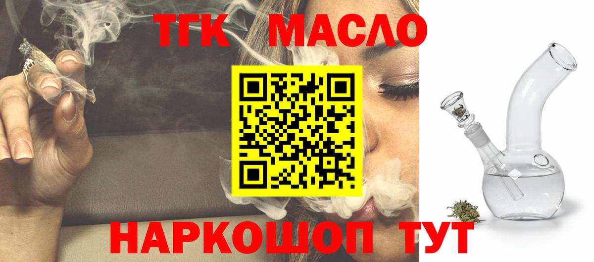 Жигулёвск  ТГК гашишное масло  Вход с VPN  Дистиллят ТГК вейп 
